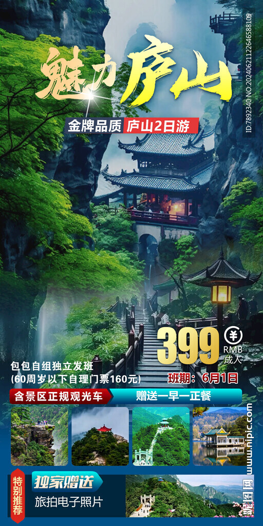 庐山