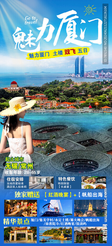 厦门