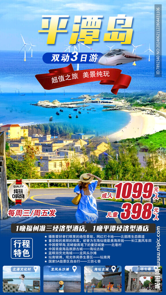 平潭岛