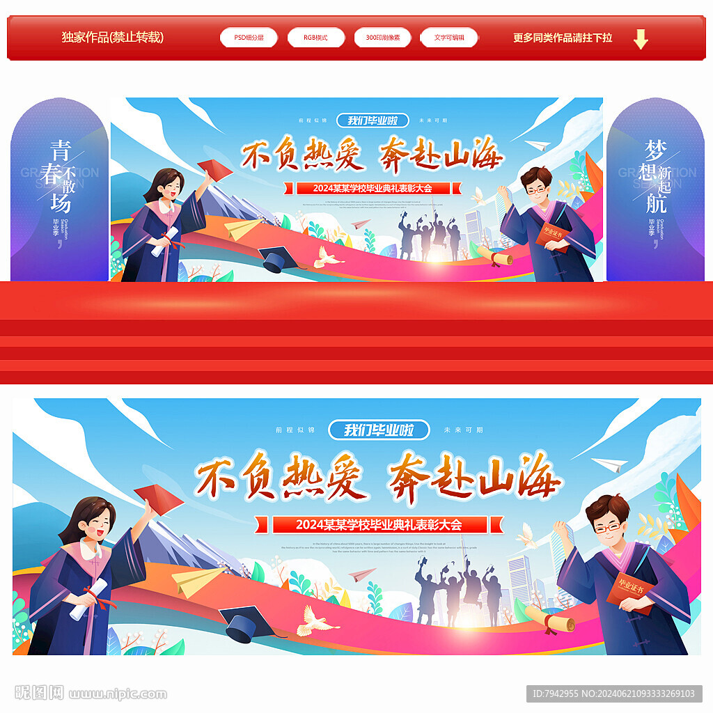 毕业典礼舞台背景