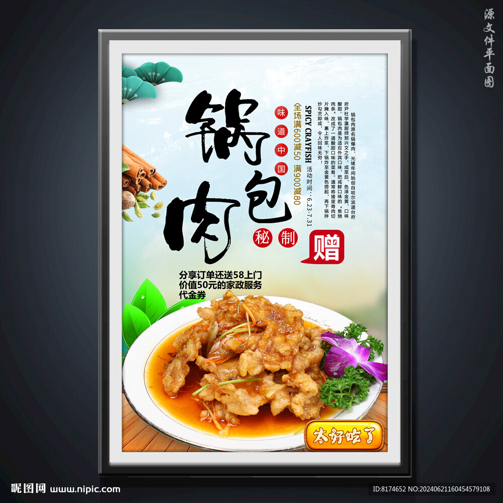 锅包肉