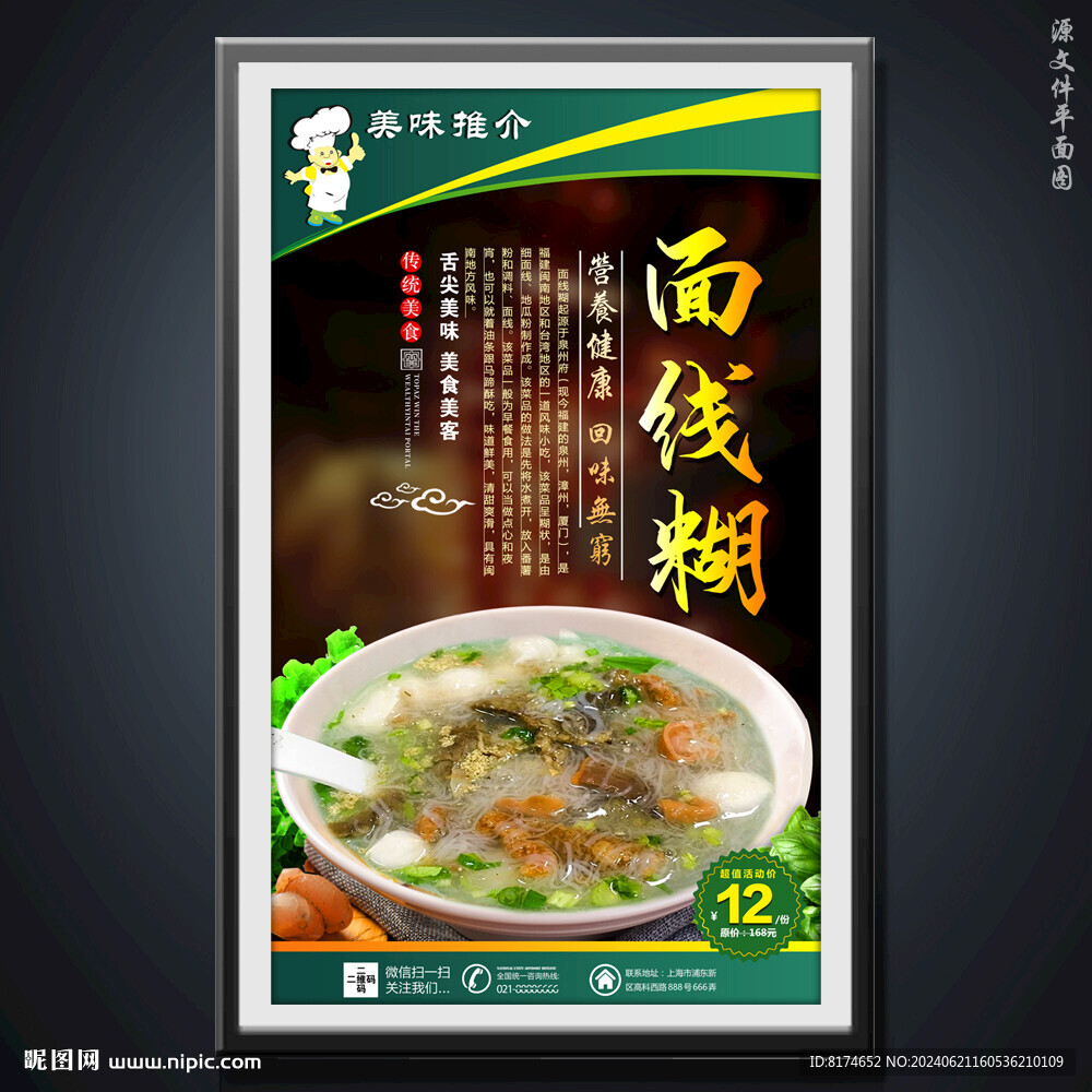 面线糊
