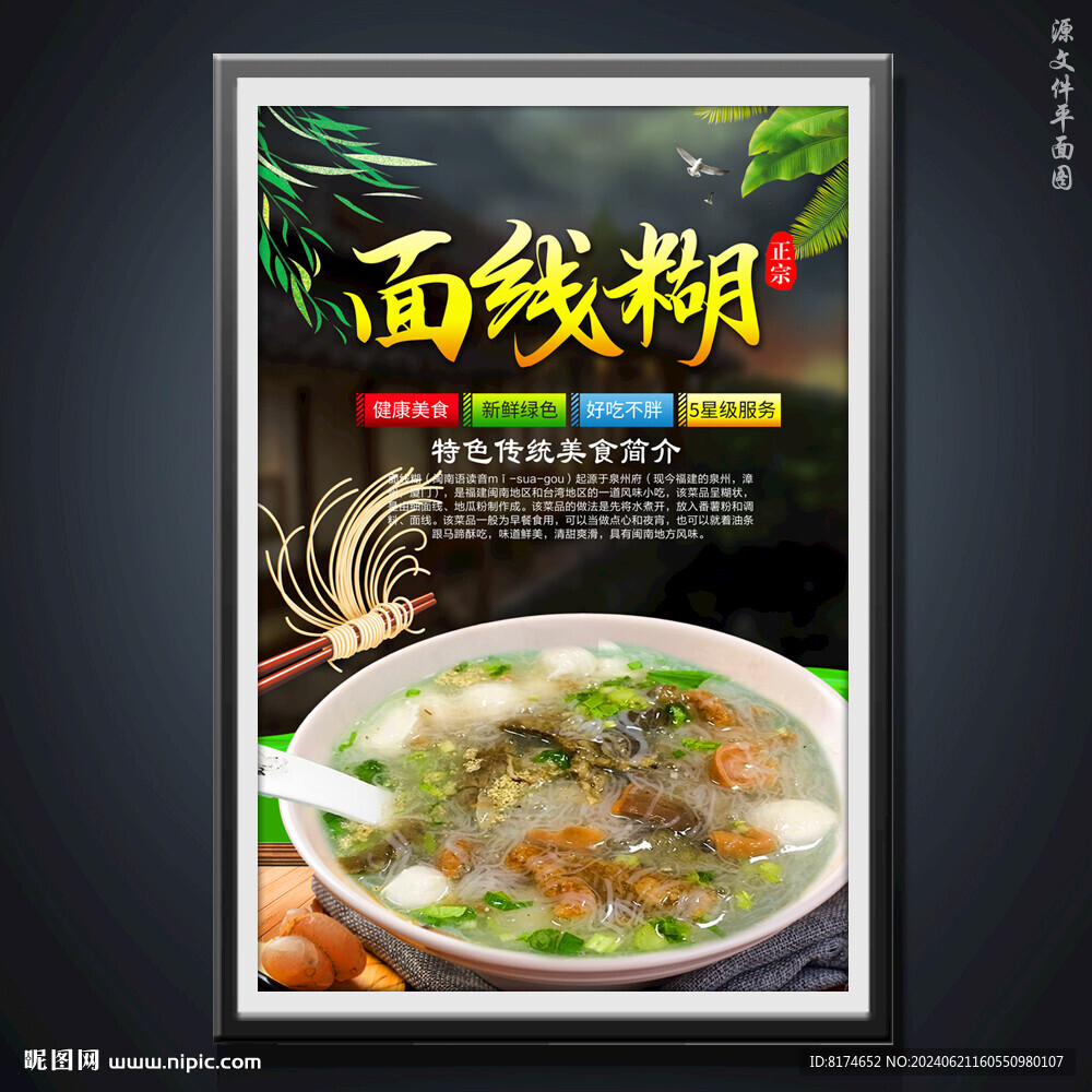 面线糊