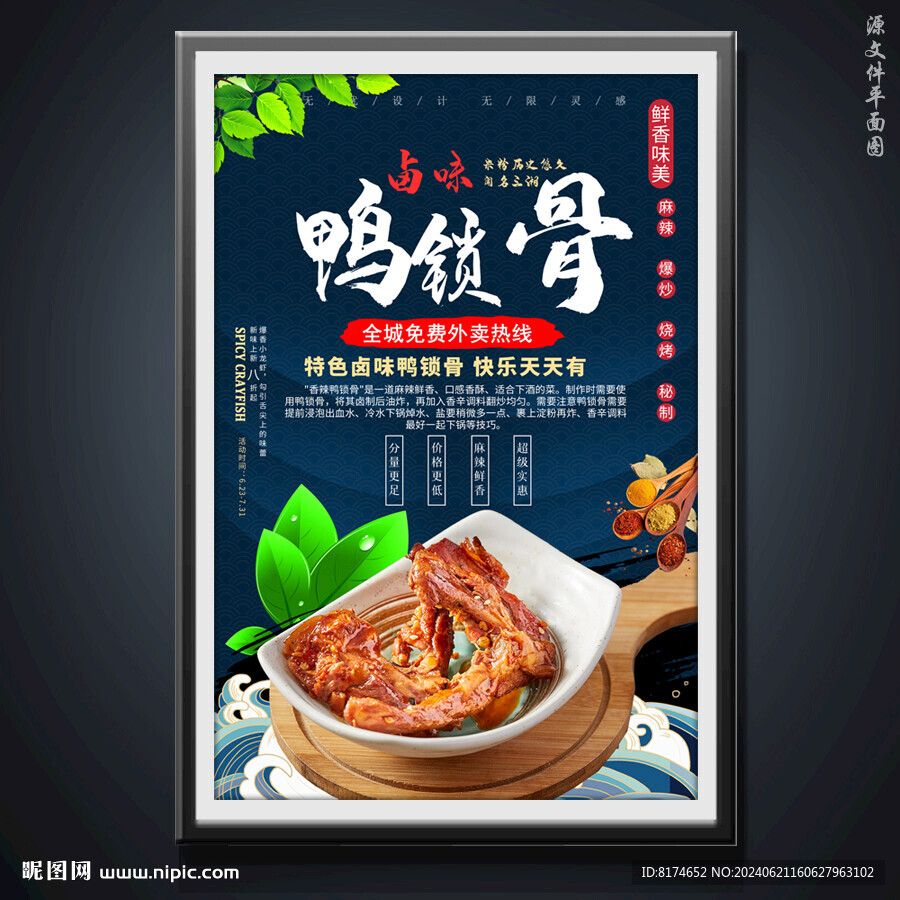 鸭锁骨