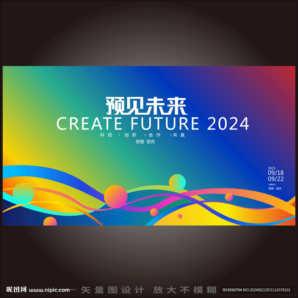 会议背景