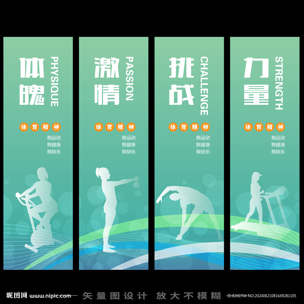 健身展板