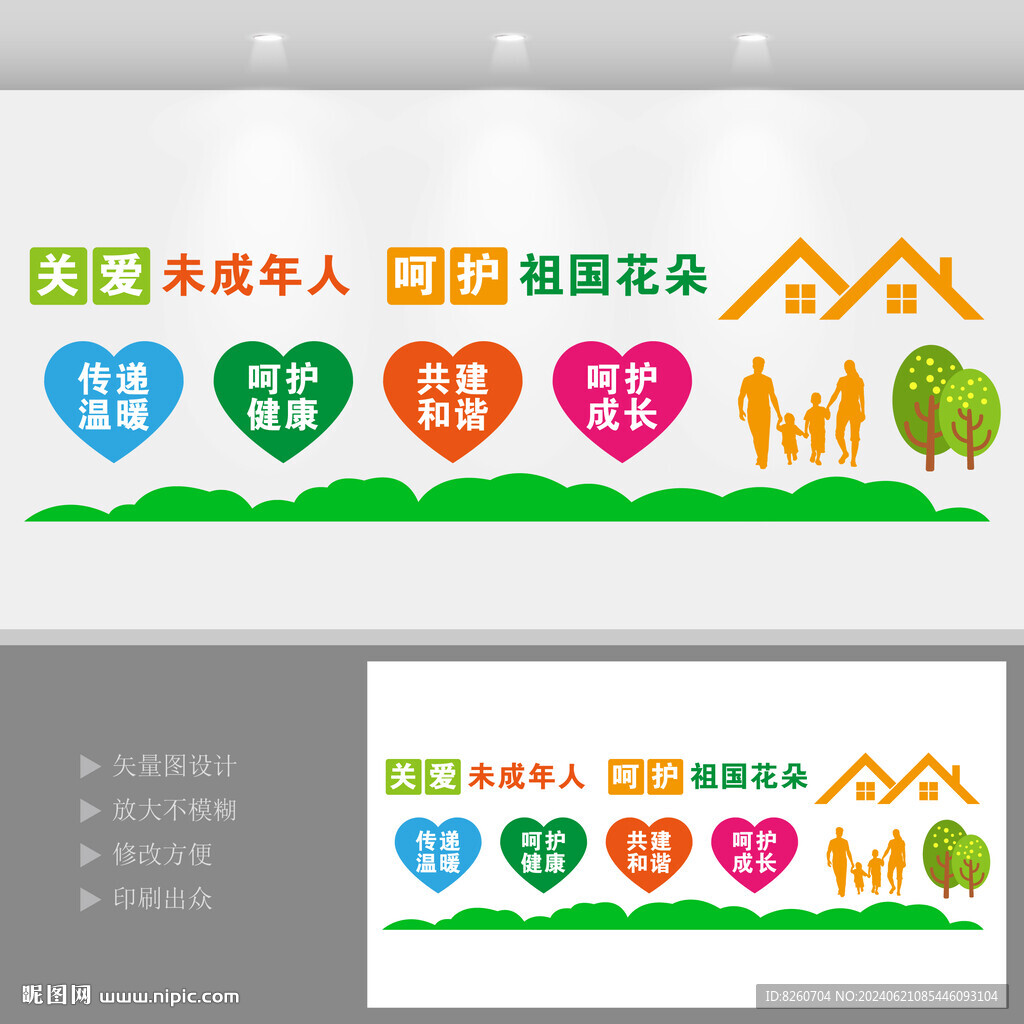 关爱未成年人文化墙