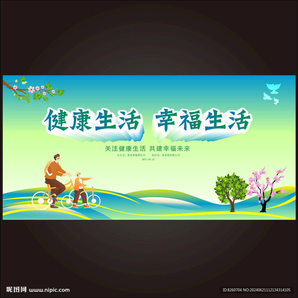 健康生活