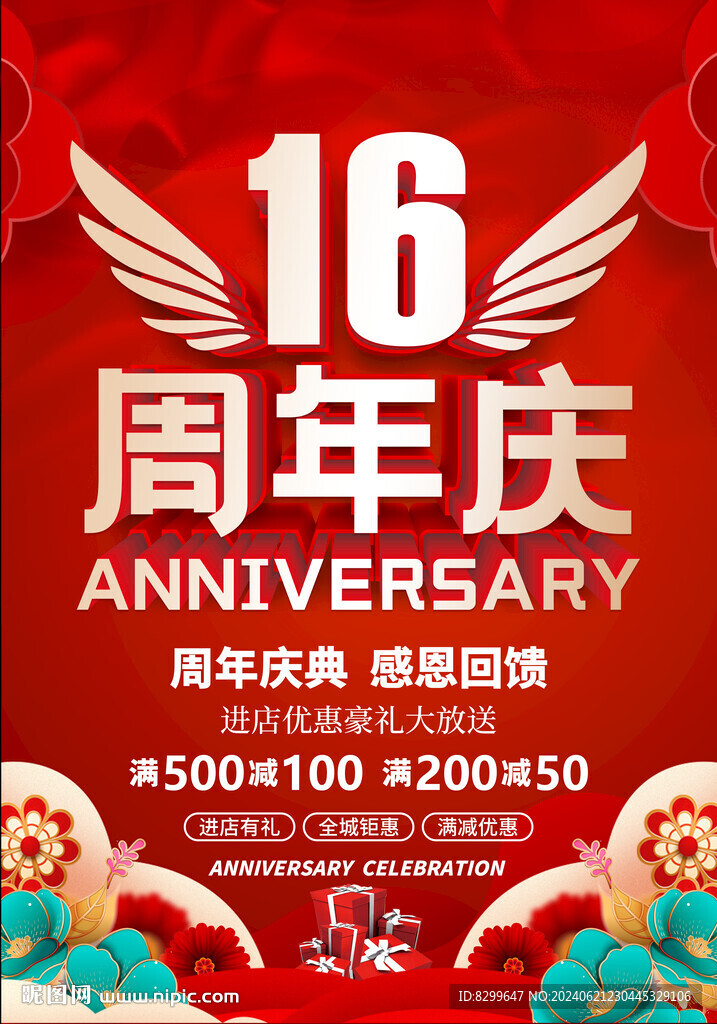 16周年庆