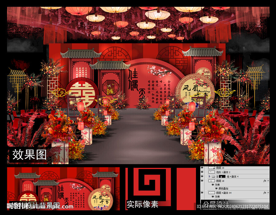 新中式婚礼