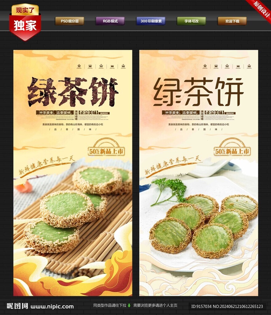 绿茶饼