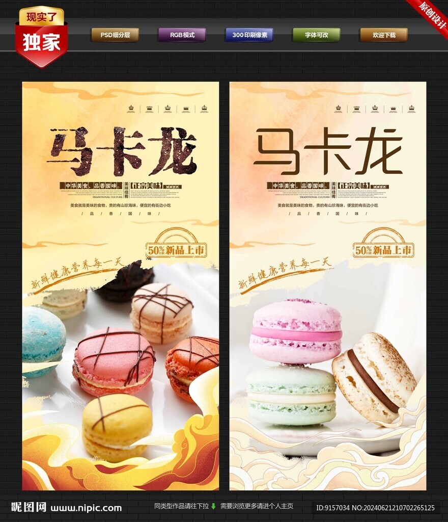 马卡龙