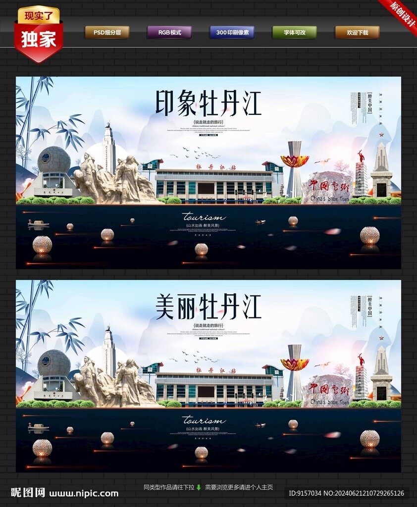 牡丹江
