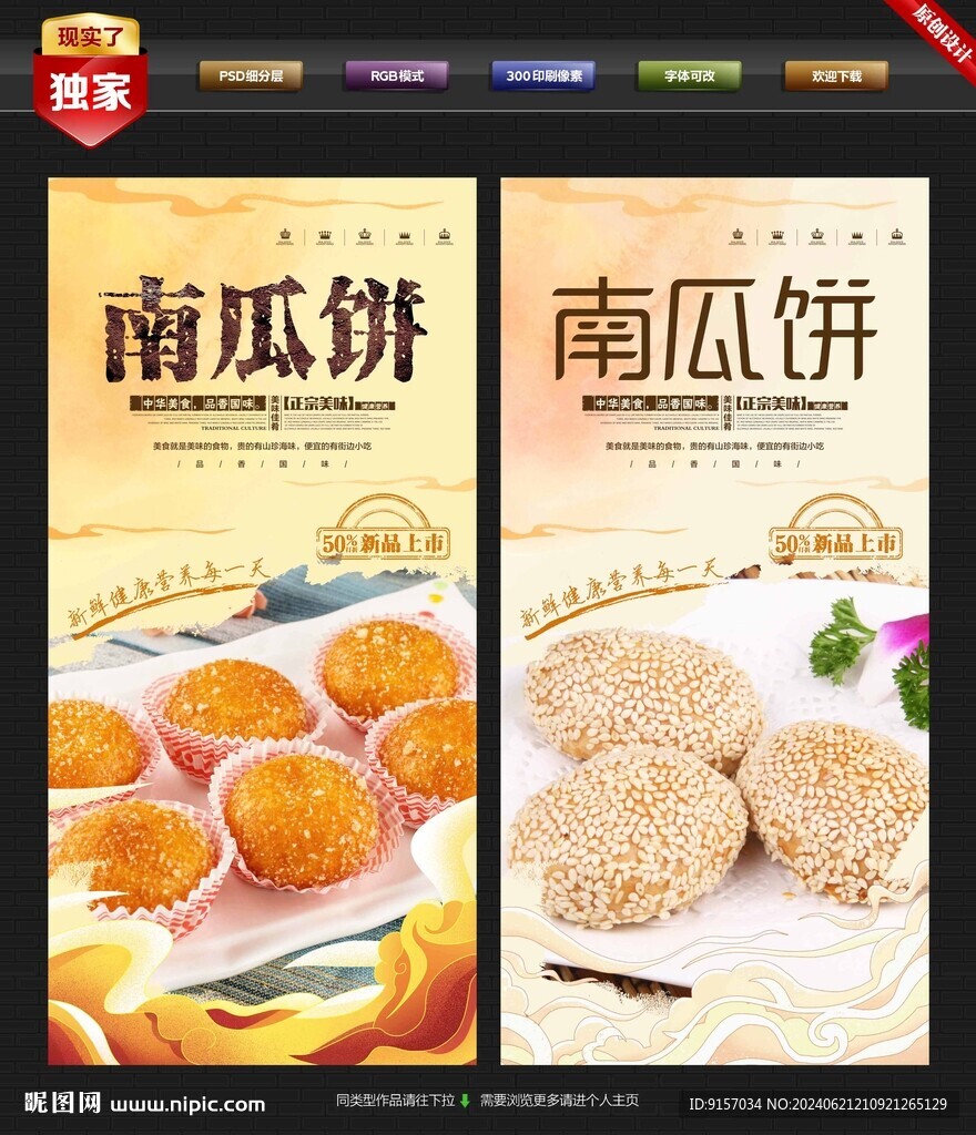 南瓜饼