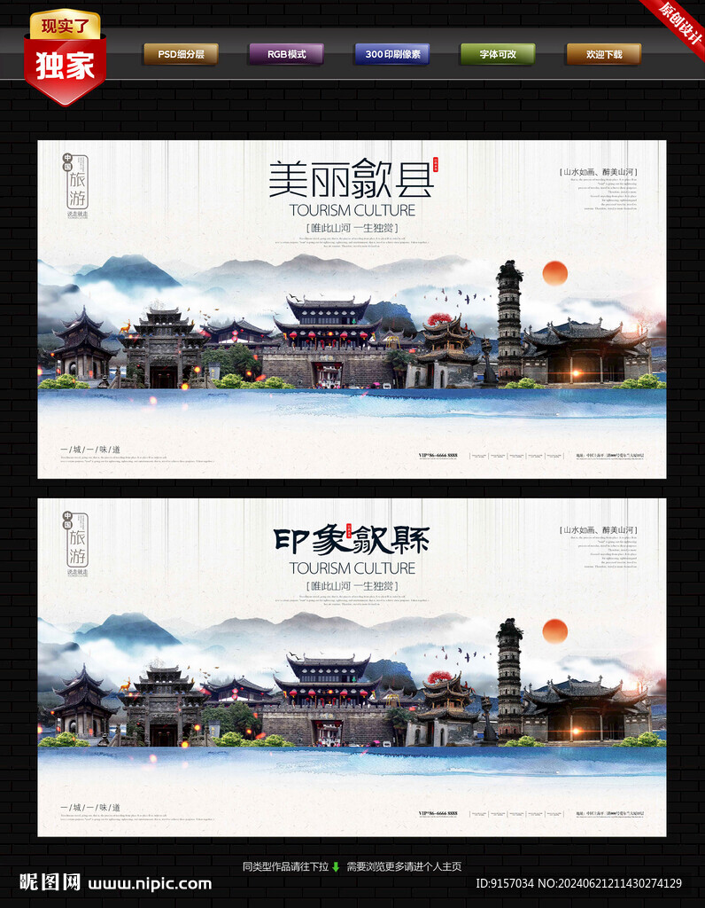 歙县