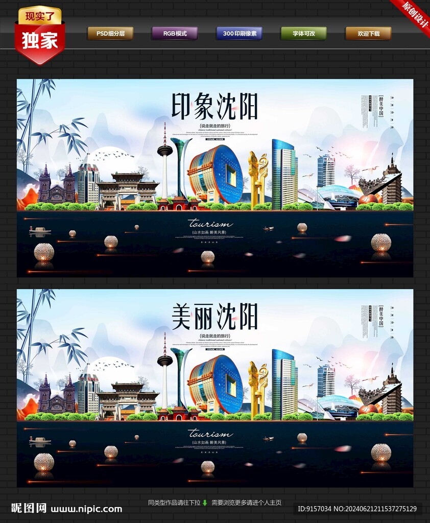 沈阳
