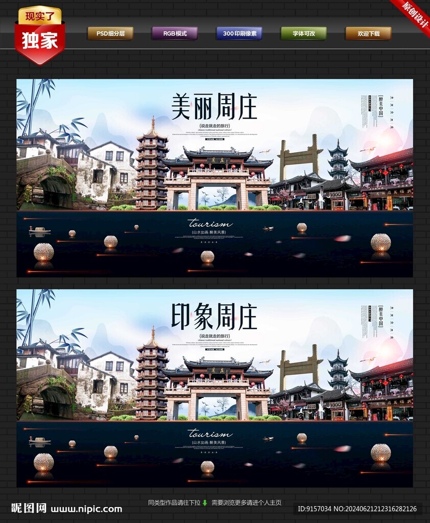 周庄