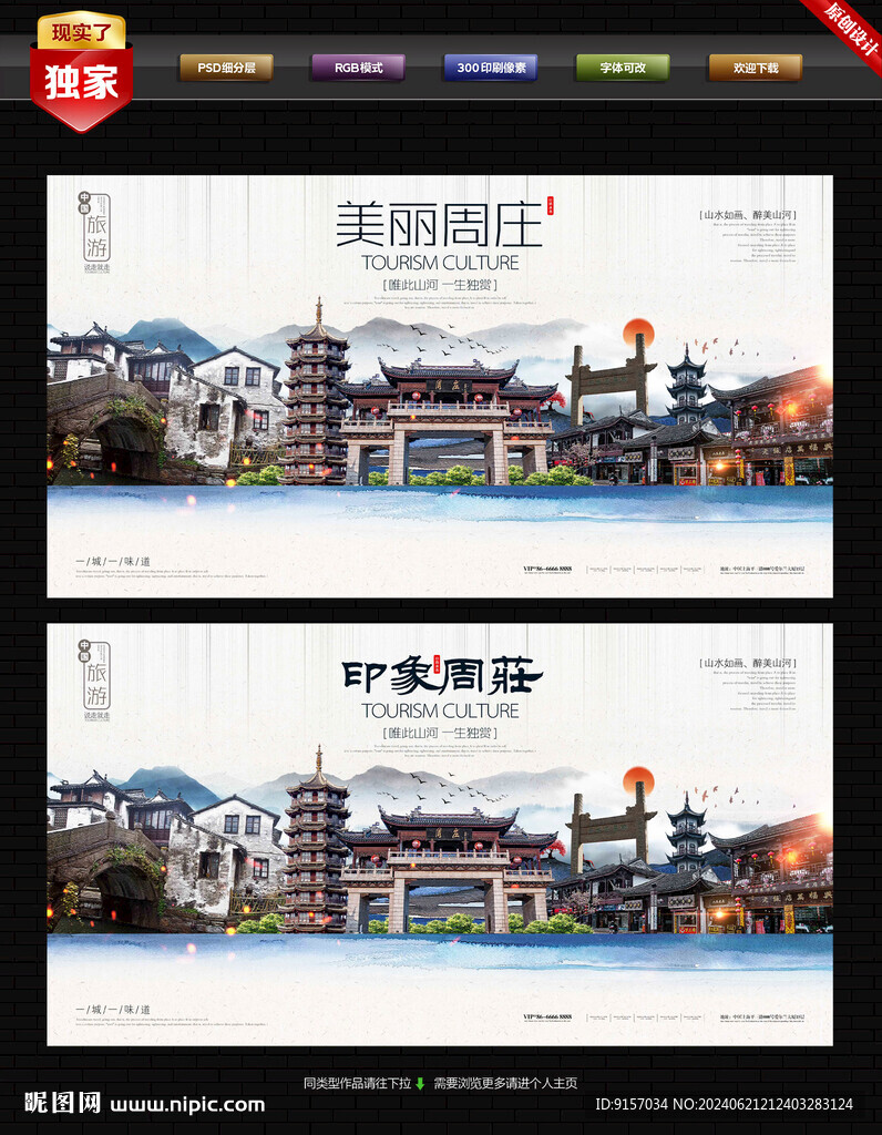 周庄