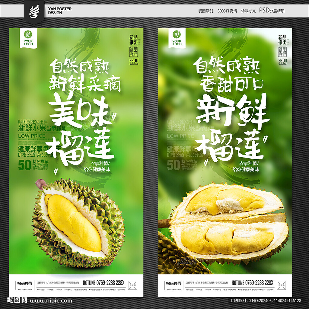 榴莲