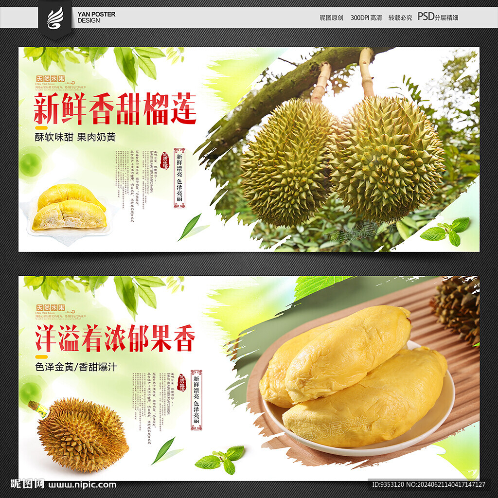 榴莲