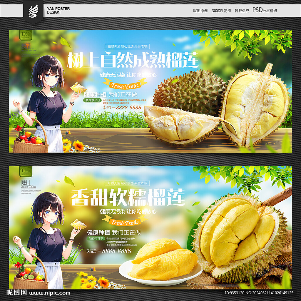 榴莲