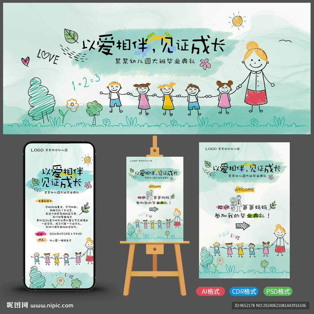 幼儿园毕业典礼