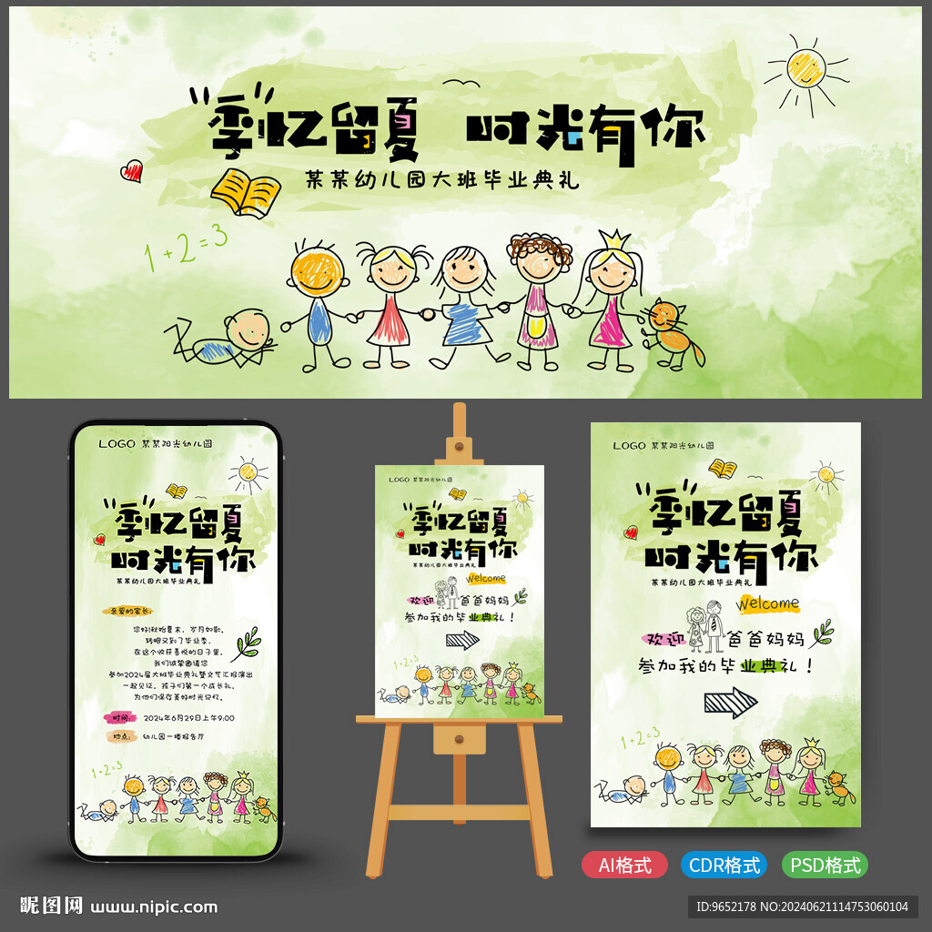 幼儿园毕业典礼背景