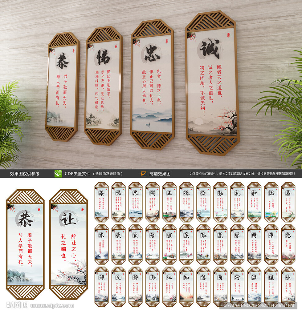 中华传统美德文化镂空雕刻展板