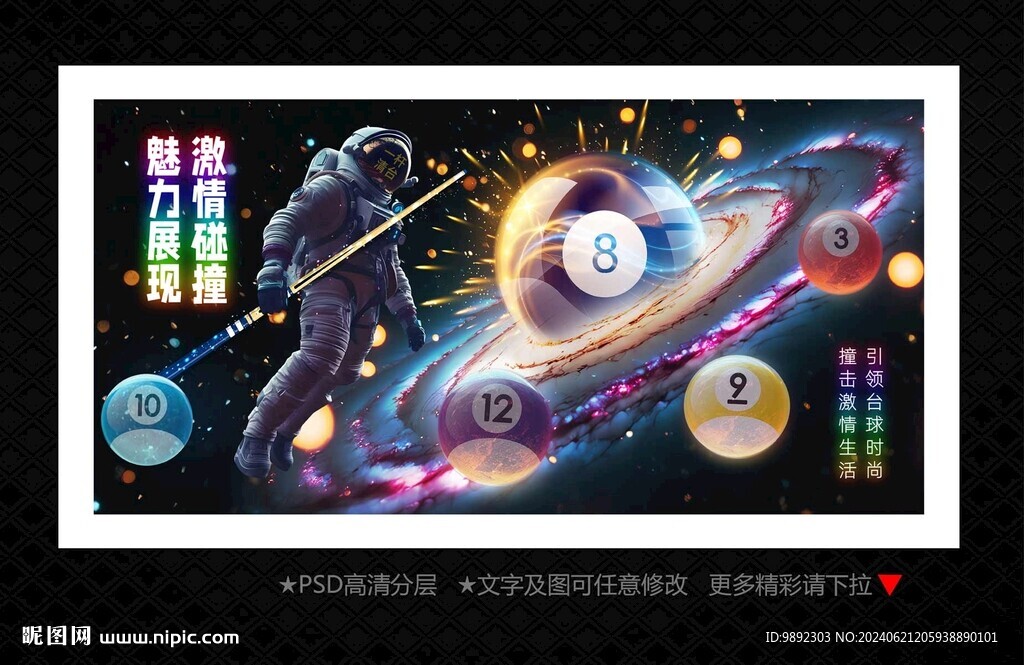 台球