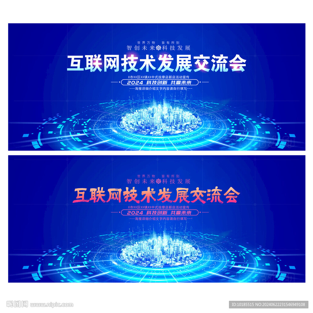 互联网交流会