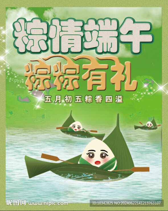 粽情端午