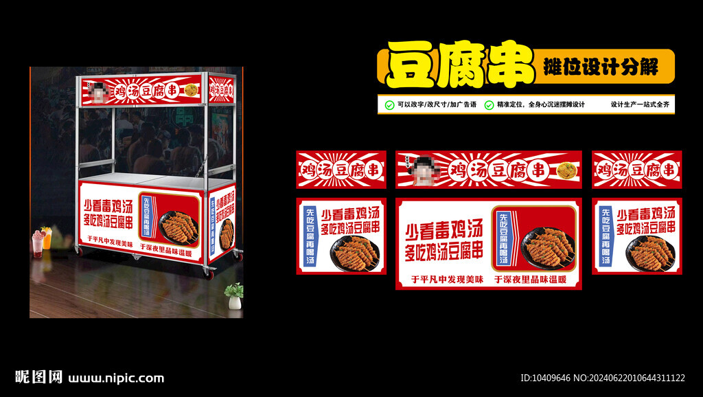 豆腐串