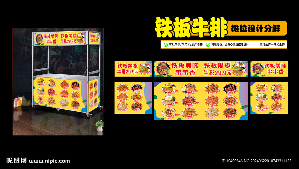 铁板牛排