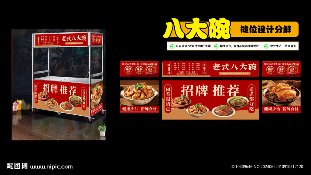 八大碗
