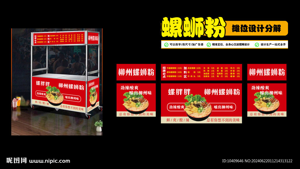 螺蛳粉