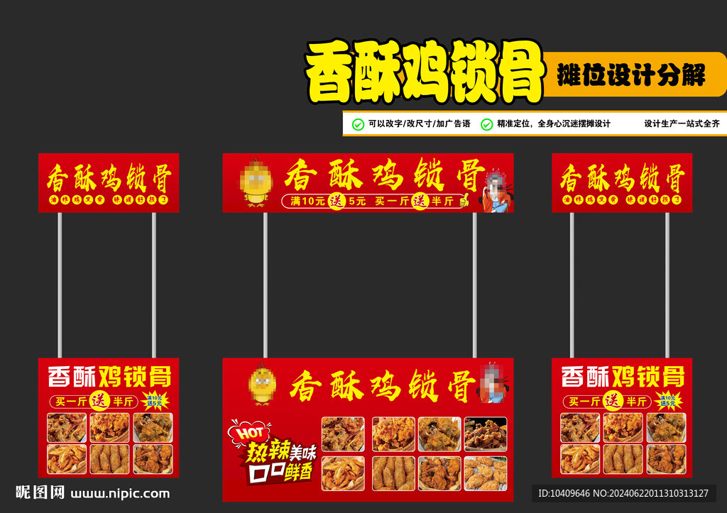 鸡锁骨