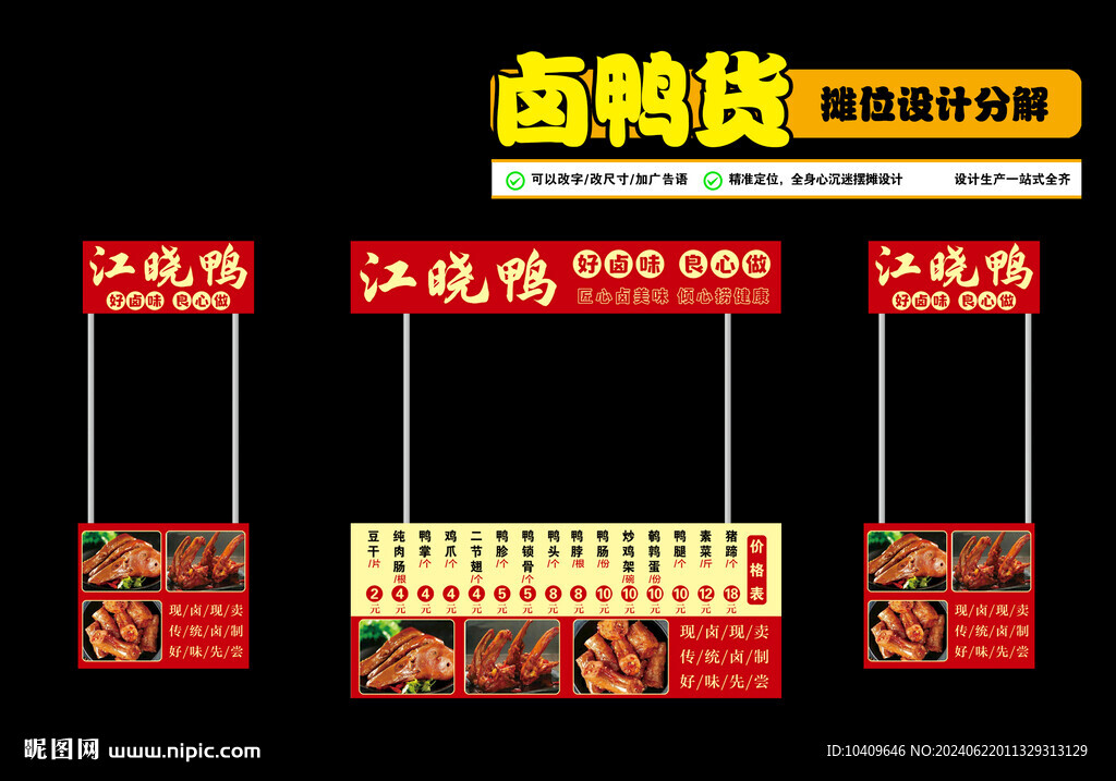 卤味