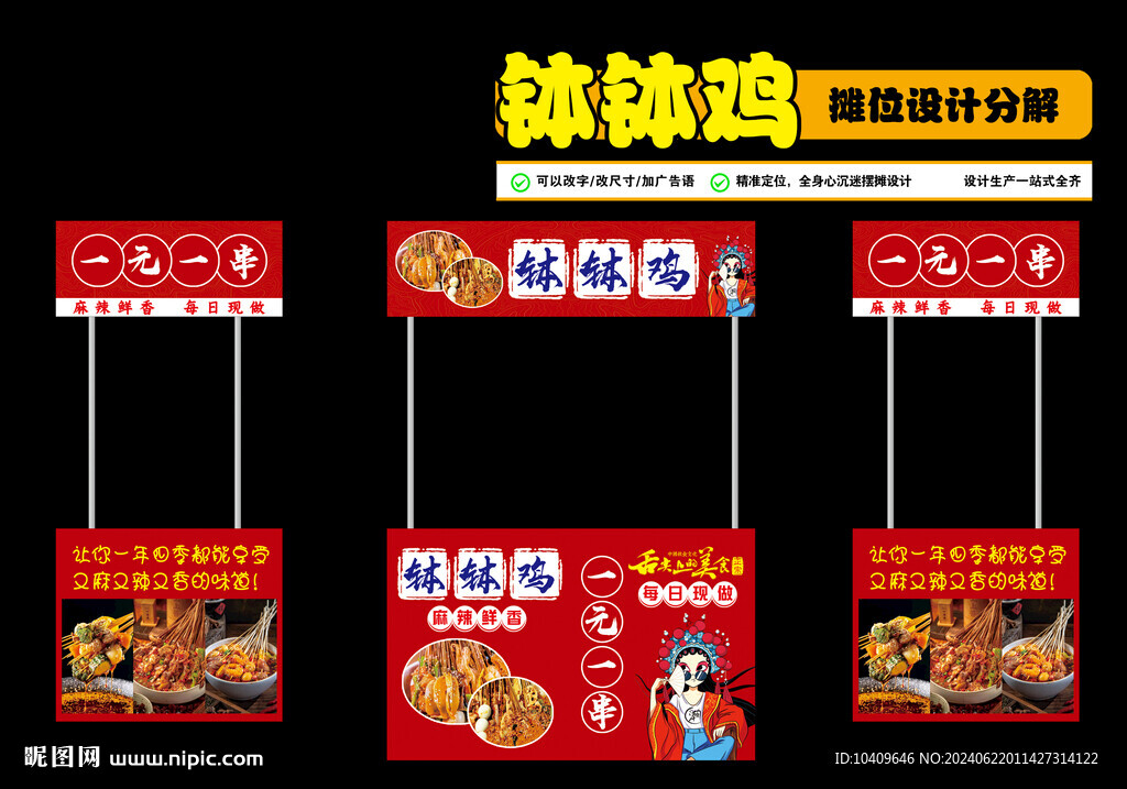 钵钵鸡