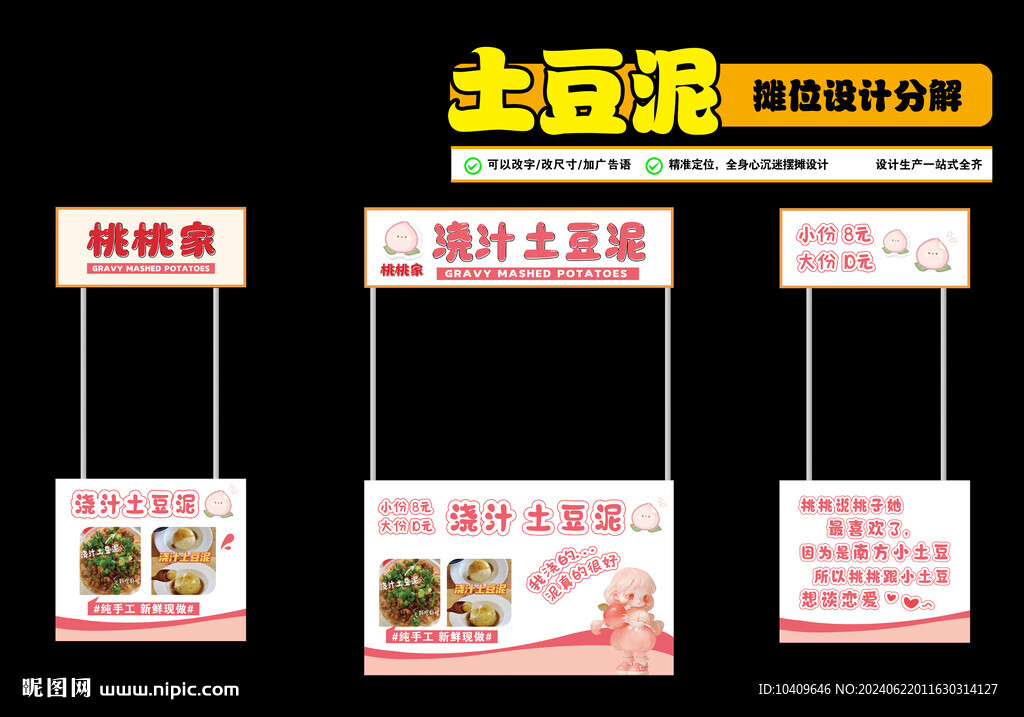 土豆泥