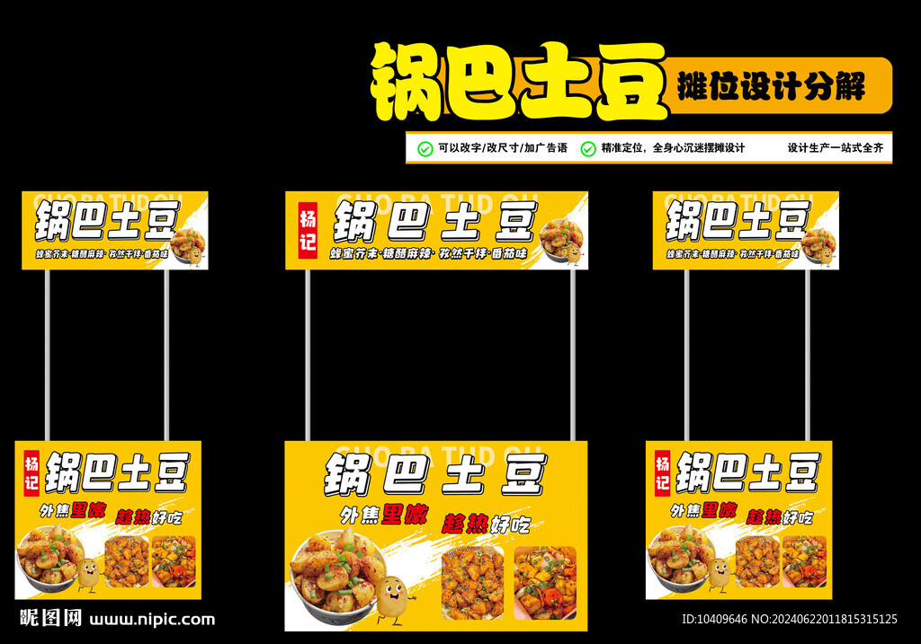 锅巴土豆