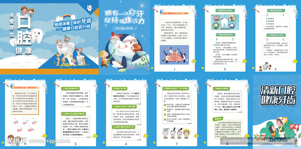 健康口腔手册