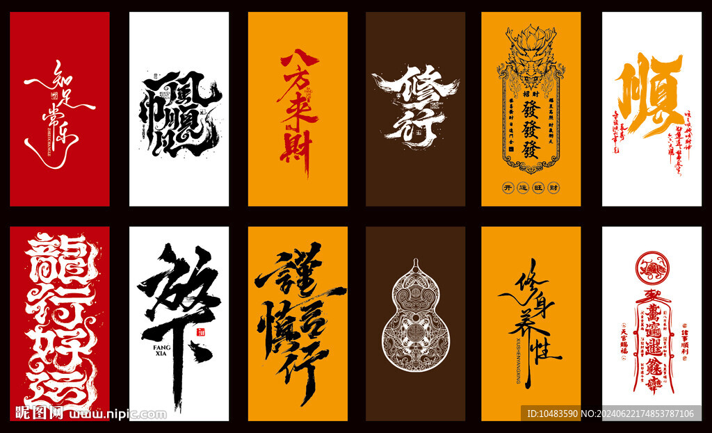 网红字体