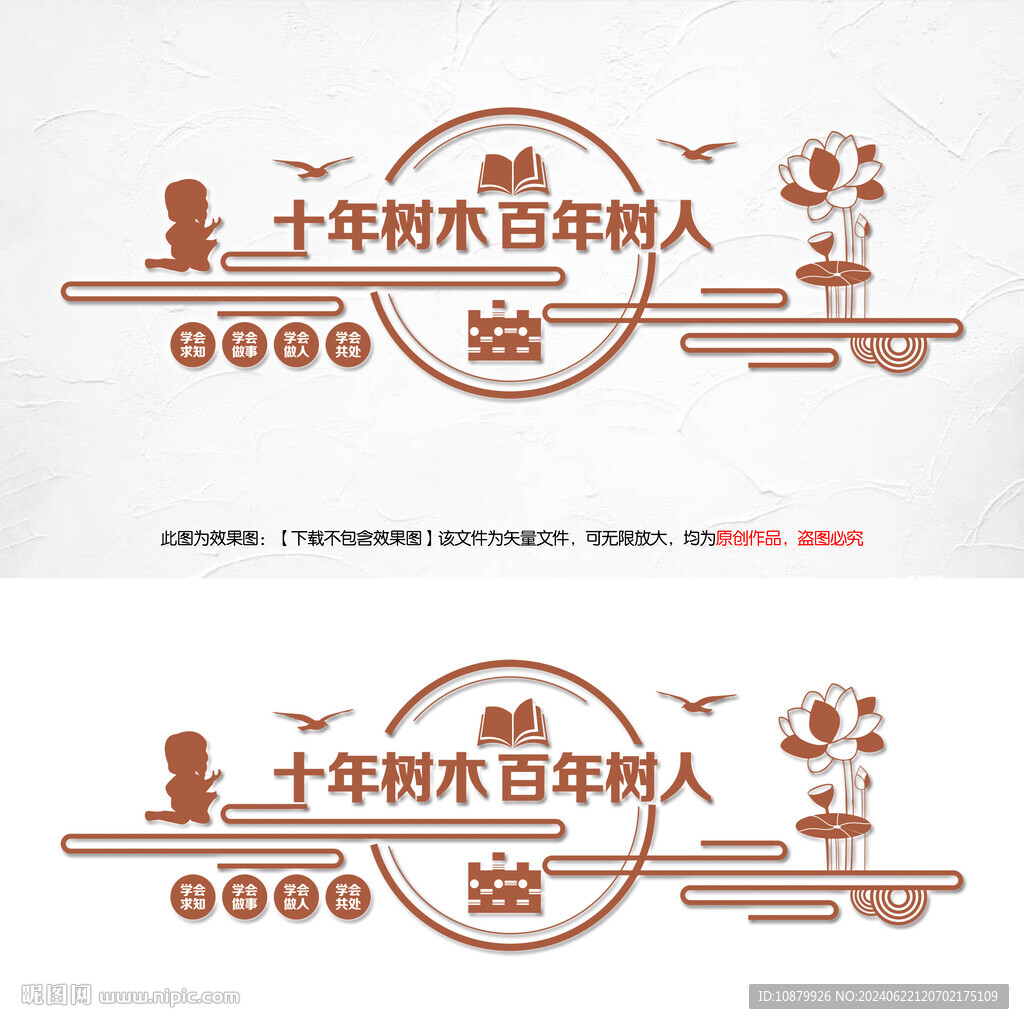 中式校园文化墙