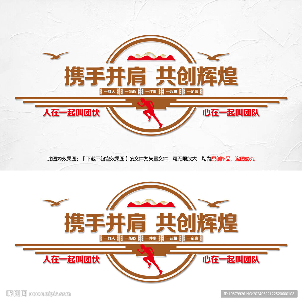 一群人一条心励志文化墙