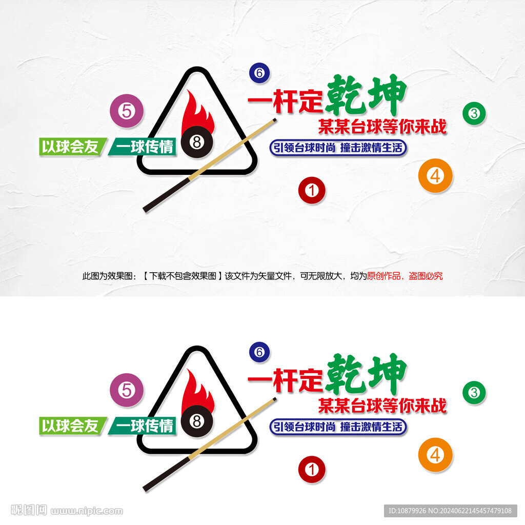 台球室文化墙