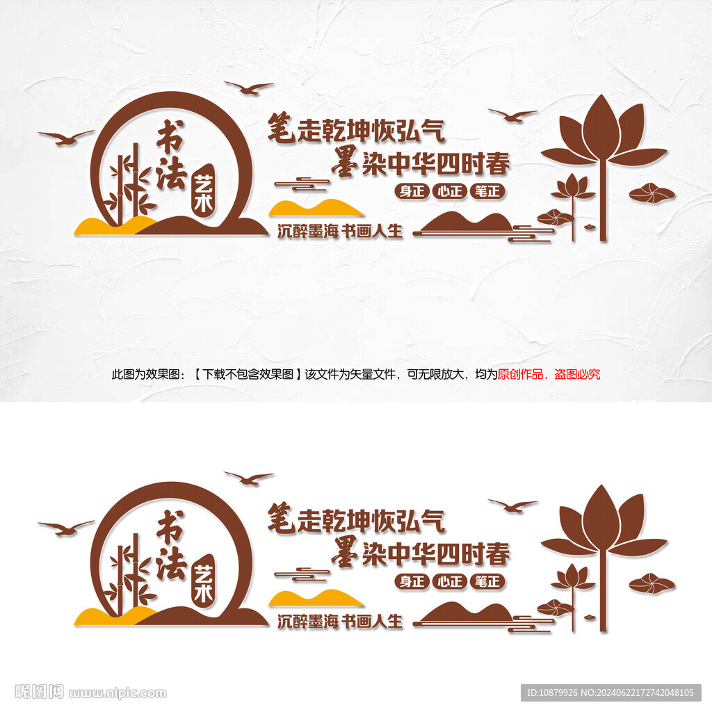 书法艺术文化墙