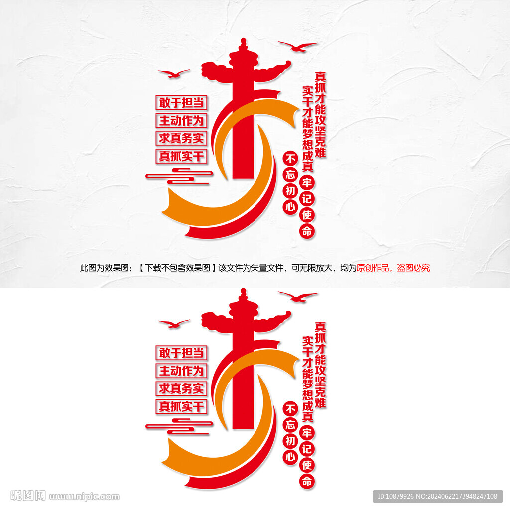 党建标语文化墙
