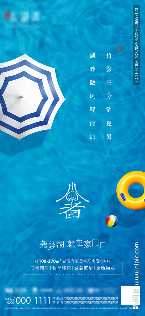 小暑 海报