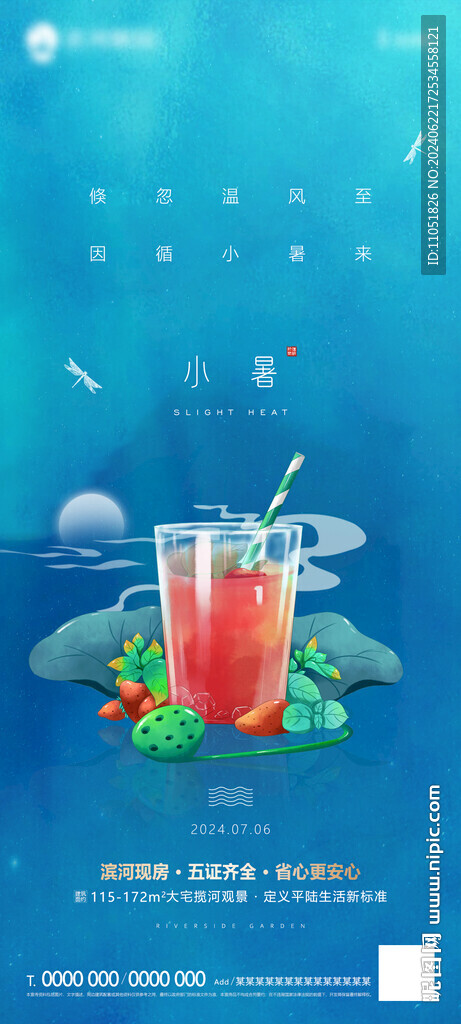 小暑 节气