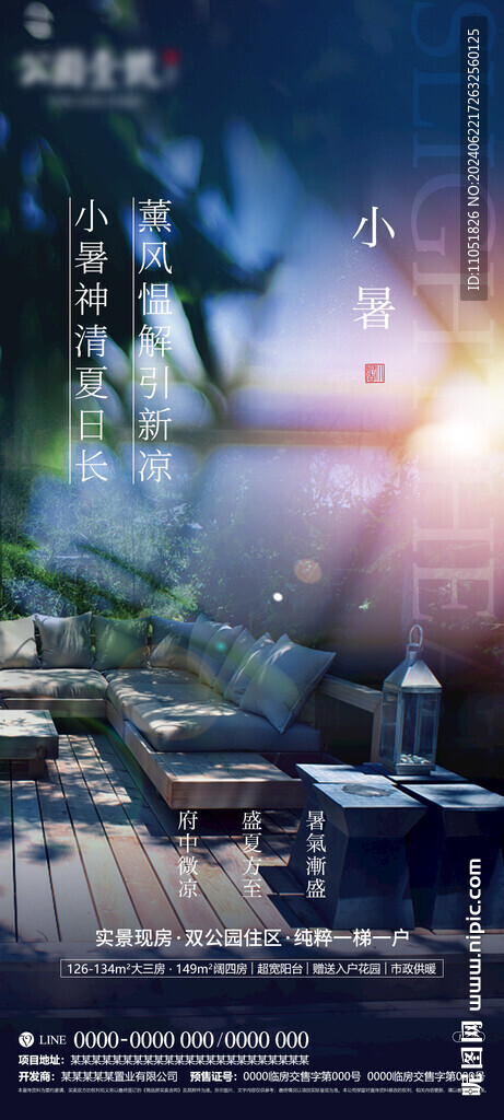 小暑 节气